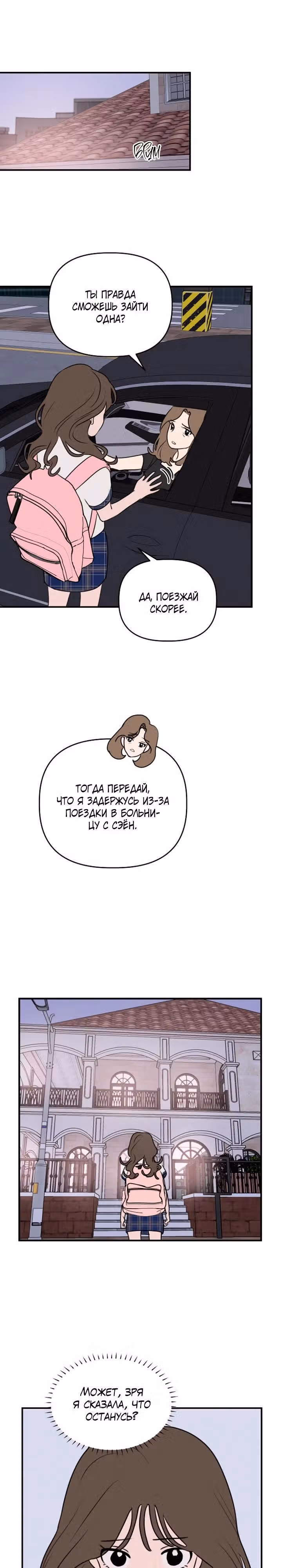 Фейковый союз — Том 1 · Глава 27, страница 16