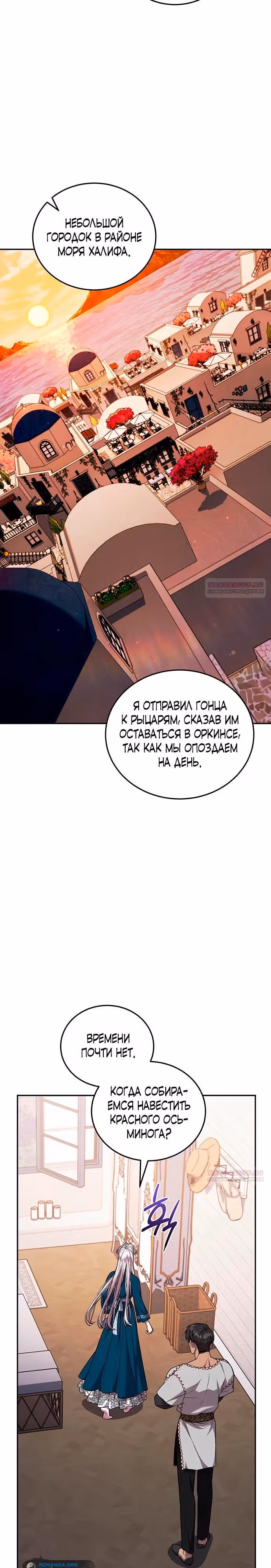 Кто похитил императрицу? — Том 1 · Глава 63, страница 38