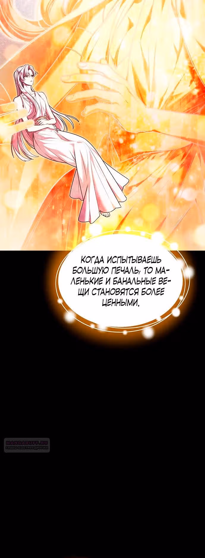 Кто похитил императрицу? — Том 1 · Глава 63, страница 8