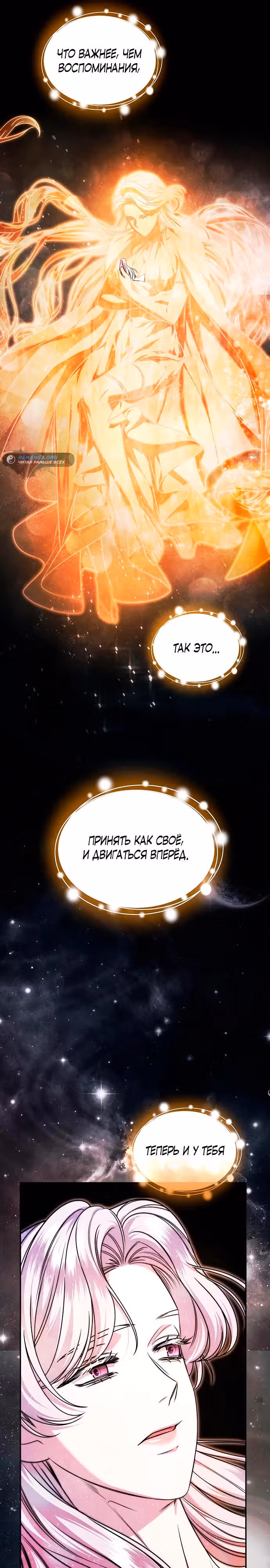 Кто похитил императрицу? — Том 1 · Глава 63, страница 9