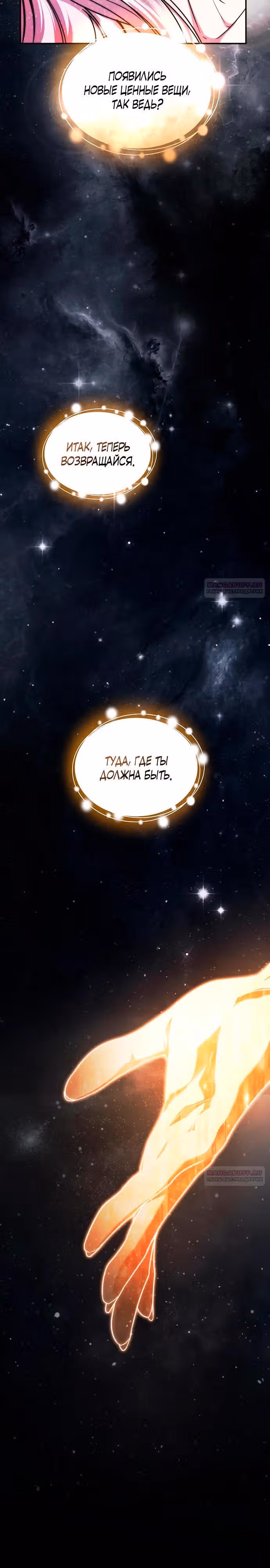 Кто похитил императрицу? — Том 1 · Глава 63, страница 10