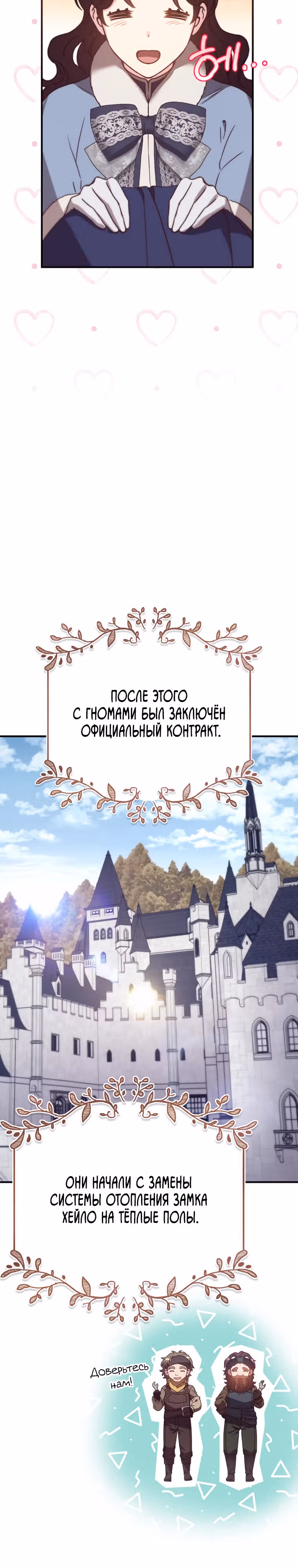 Выжить внутри романа — Том 1 · Глава 14, страница 35