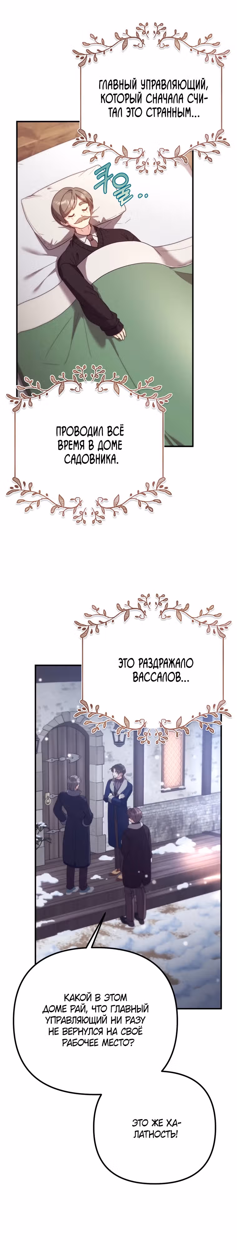 Выжить внутри романа — Том 1 · Глава 14, страница 36