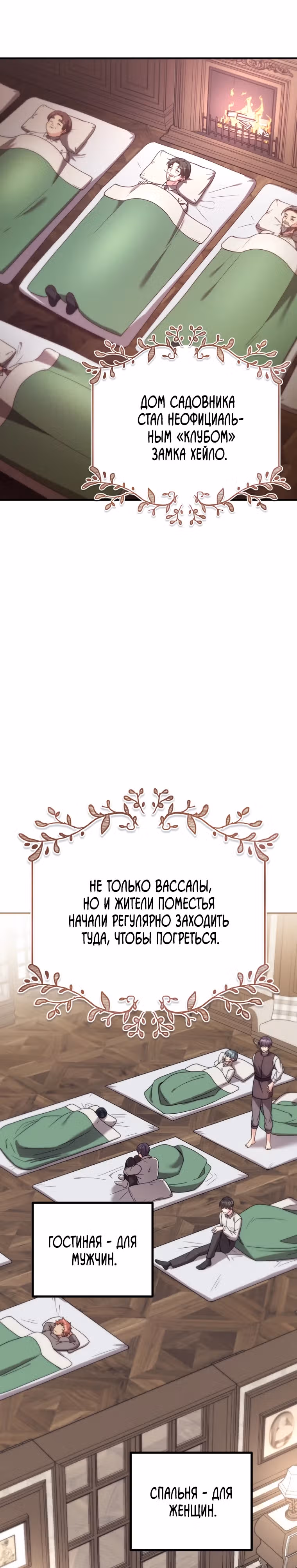 Выжить внутри романа — Том 1 · Глава 14, страница 37