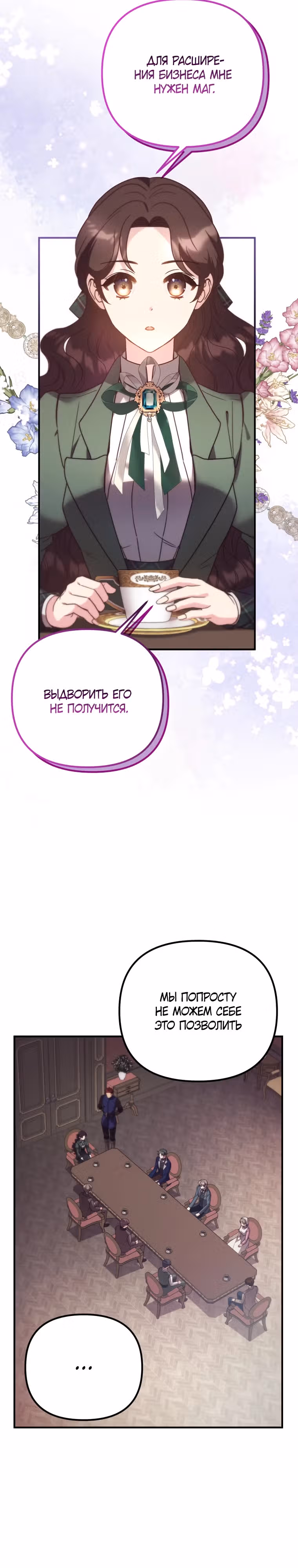 Выжить внутри романа — Том 1 · Глава 14, страница 6