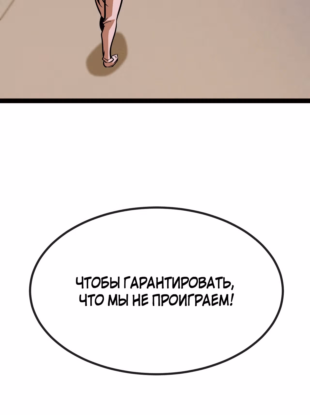 Система улучшения уровня бога — Том 1 · Глава 146, страница 13