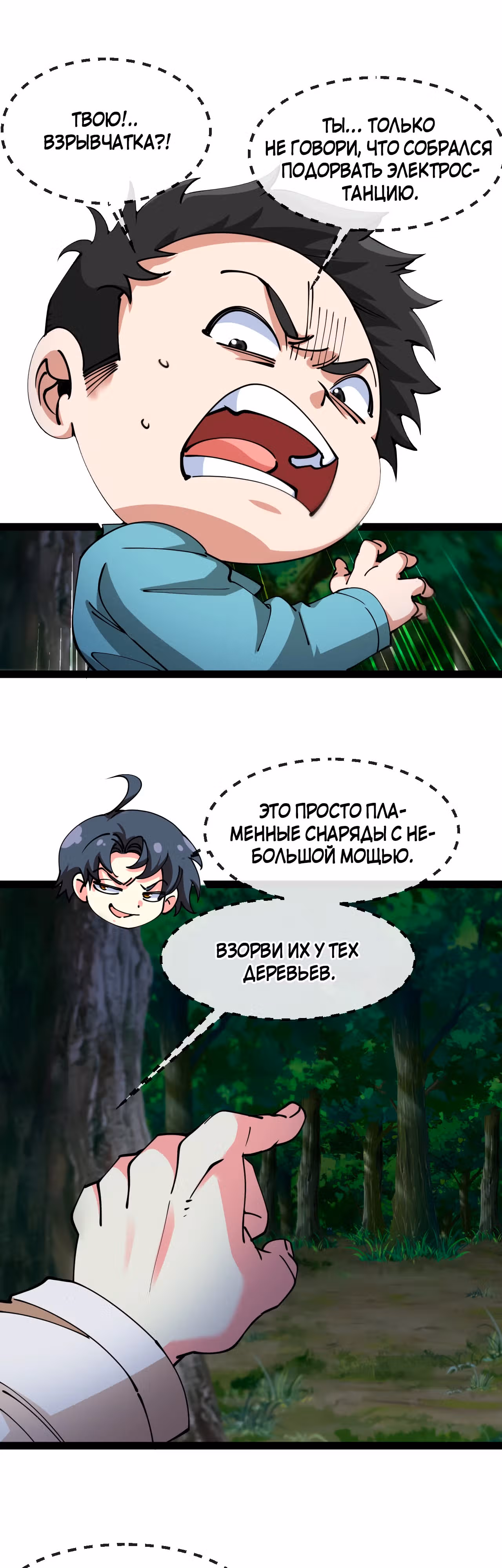 Система улучшения уровня бога — Том 1 · Глава 146, страница 18
