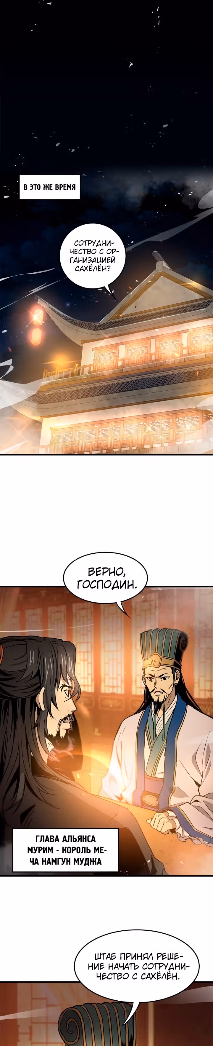 Сильнейший Отшельник — Том 1 · Глава 34, страница 11