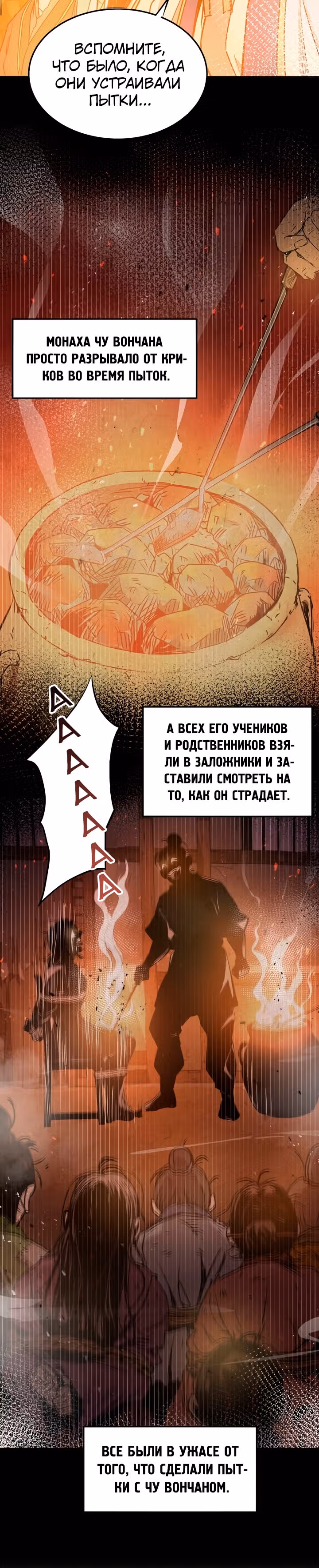 Сильнейший Отшельник — Том 1 · Глава 34, страница 14