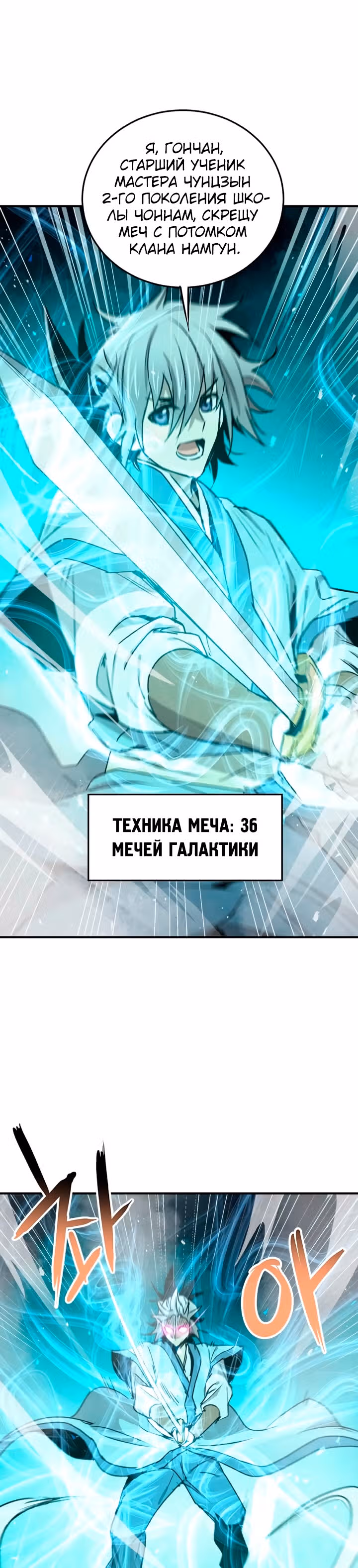 Сильнейший Отшельник — Том 1 · Глава 34, страница 29