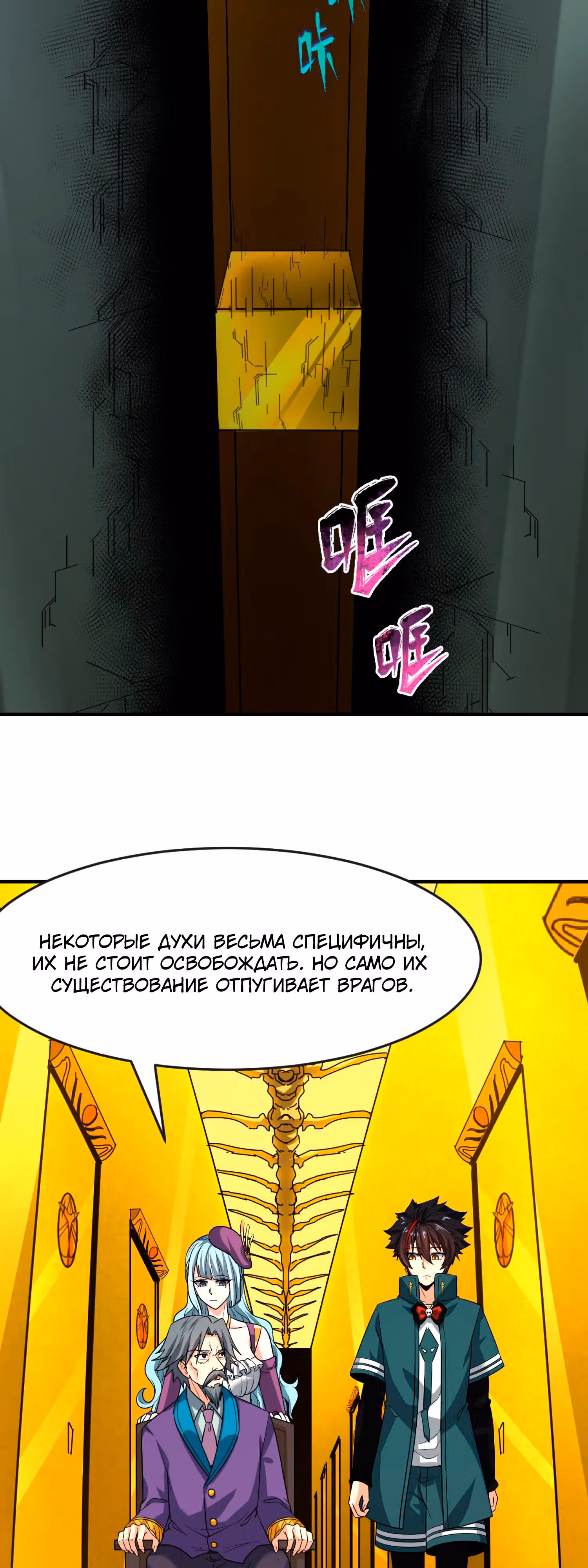 Век Террора — Том 1 · Глава 119, страница 5