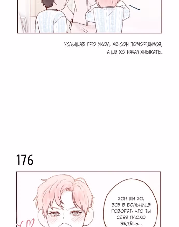 Хон Ши любит меня! — Том 1 · Глава 25, страница 6
