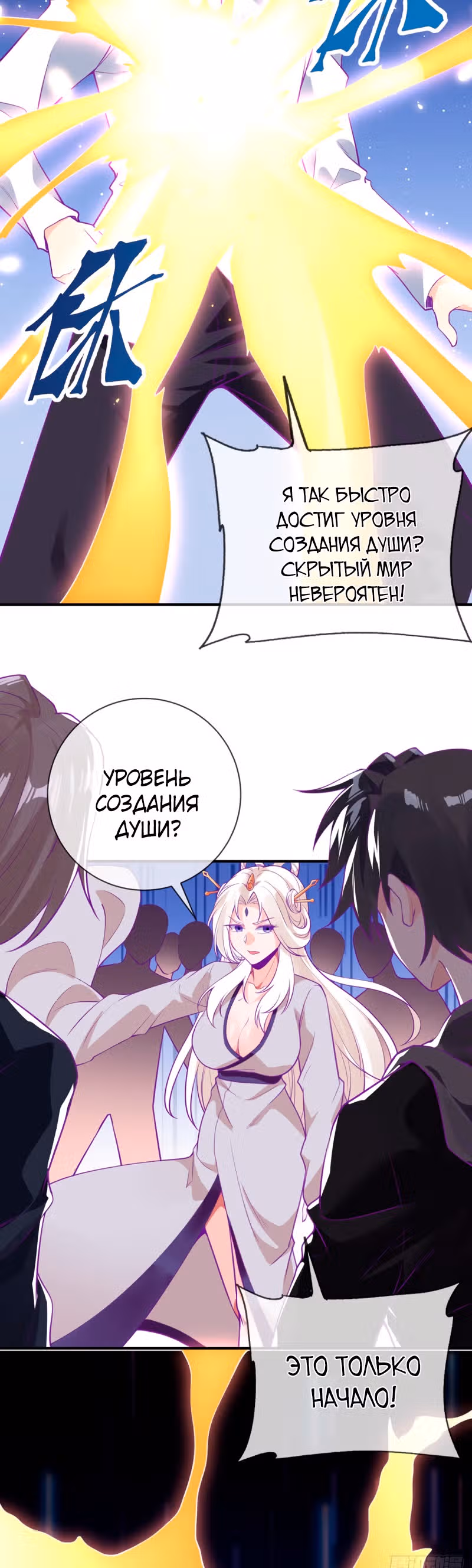 Великолепный зять — Том 1 · Глава 77, страница 15