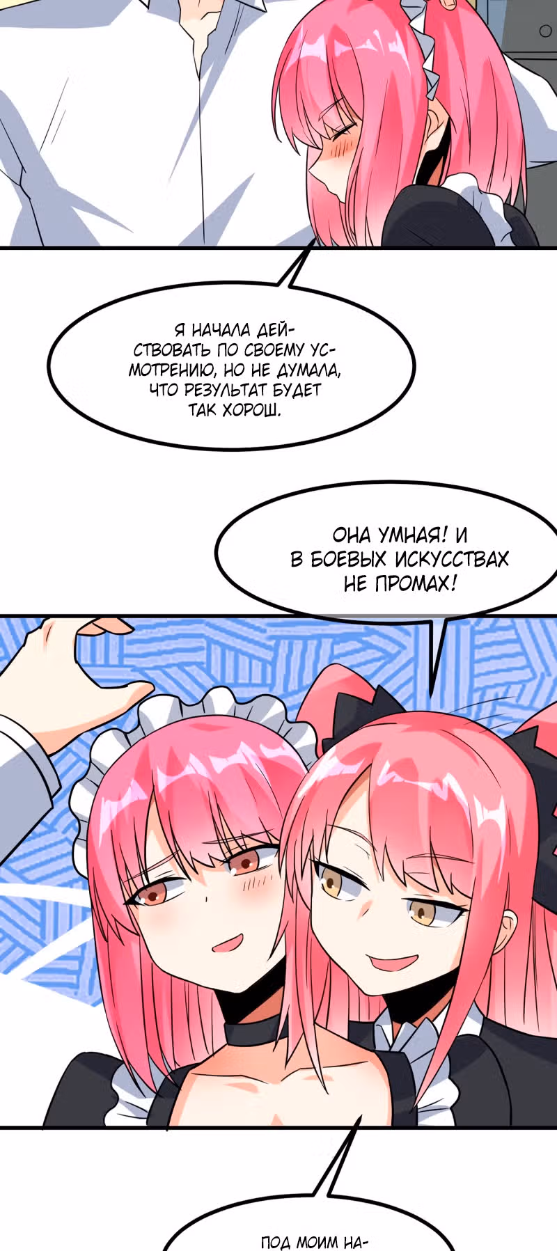 Великолепный зять — Том 1 · Глава 78, страница 18