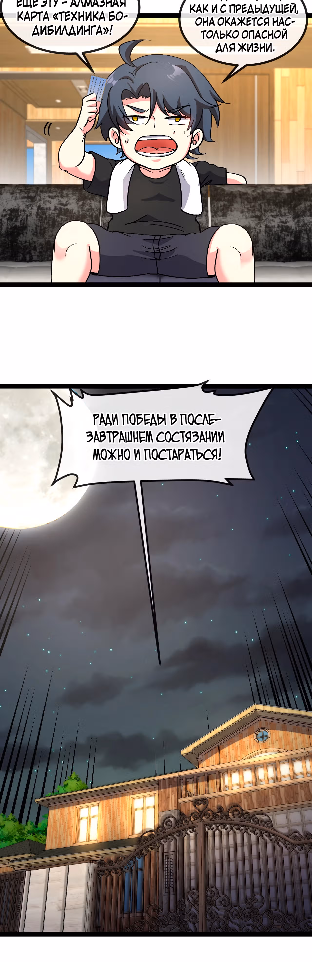 Система улучшения уровня бога — Том 1 · Глава 147, страница 29