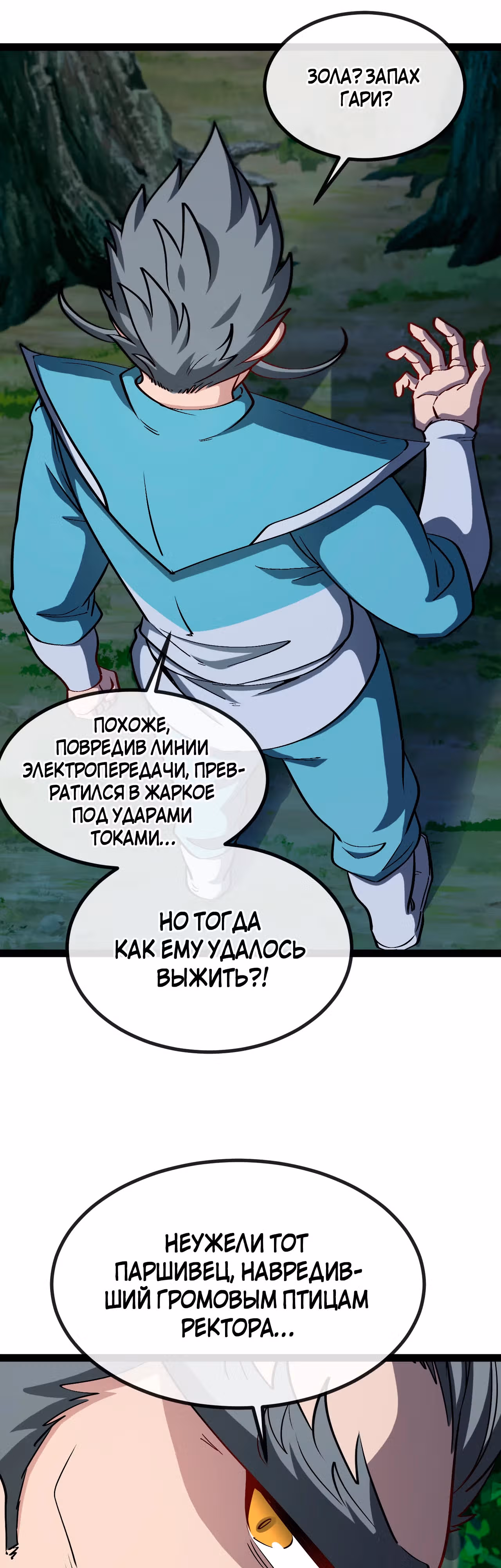 Система улучшения уровня бога — Том 1 · Глава 147, страница 9
