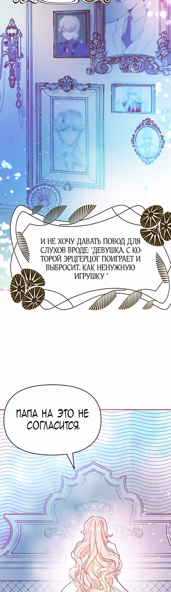 Эрцгерцог, это была ошибка! — Том 1 · Глава 10, страница 12
