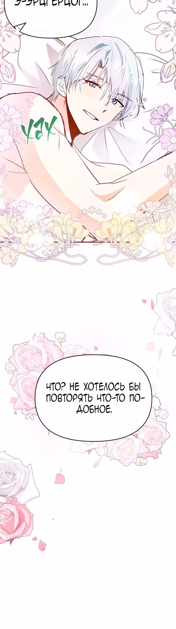 Эрцгерцог, это была ошибка! — Том 1 · Глава 10, страница 34