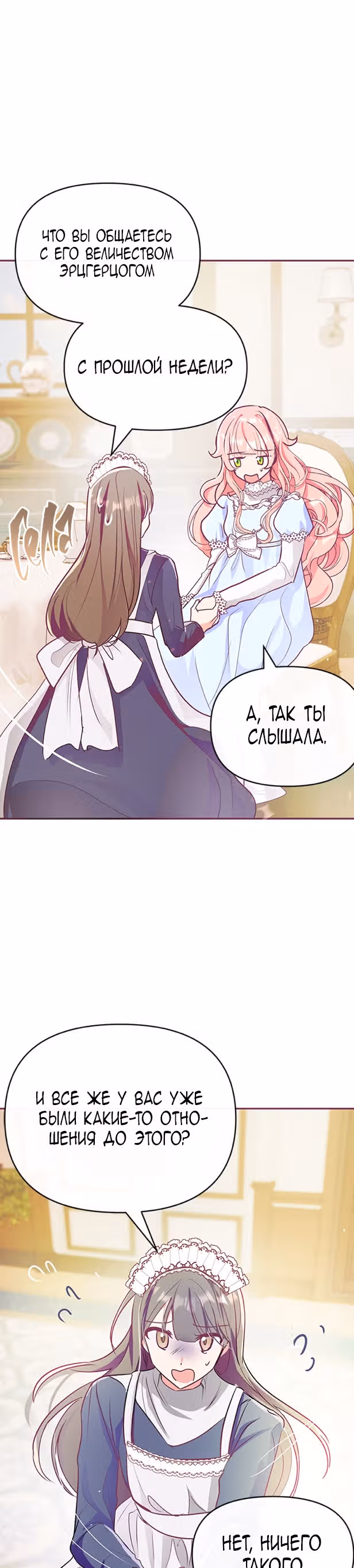 Эрцгерцог, это была ошибка! — Том 1 · Глава 10, страница 50