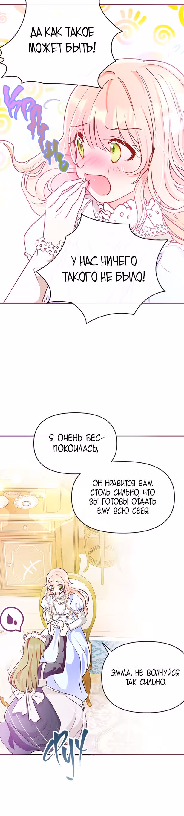 Эрцгерцог, это была ошибка! — Том 1 · Глава 10, страница 53