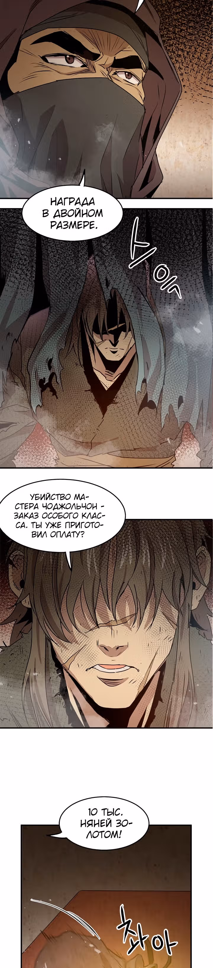 Сильнейший Отшельник — Том 1 · Глава 35, страница 26