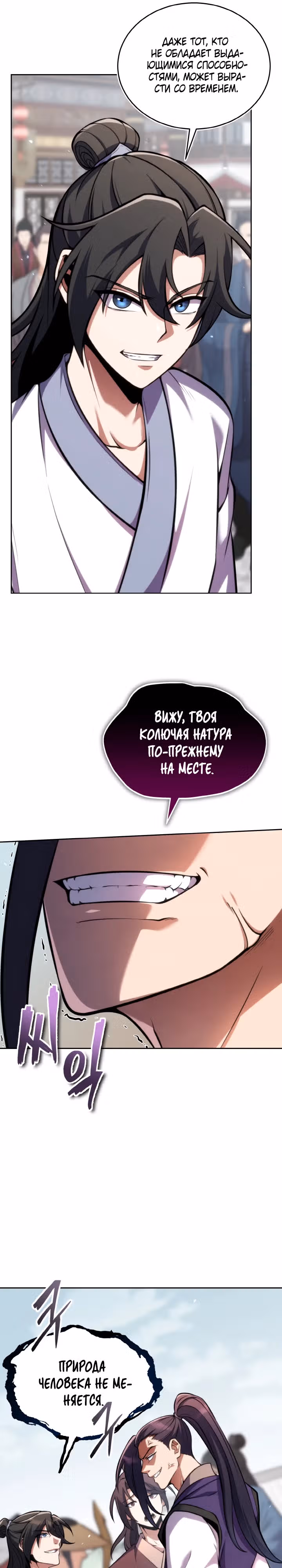 Последний ученик великого мастера — Том 1 · Глава 9, страница 28