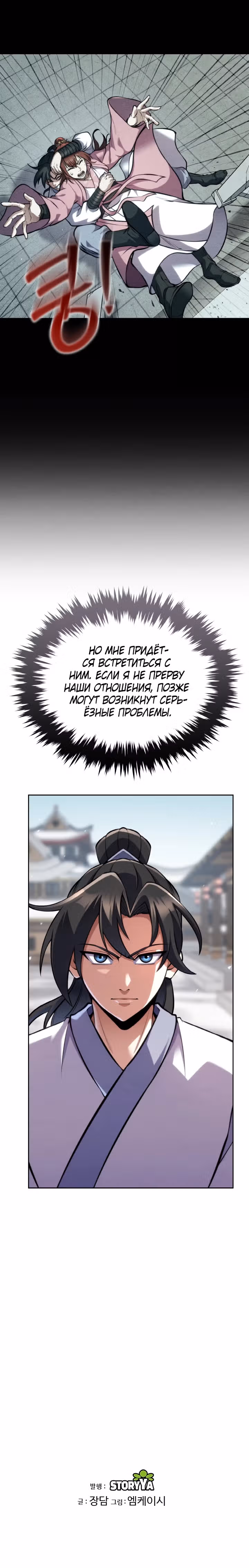 Последний ученик великого мастера — Том 1 · Глава 9, страница 34
