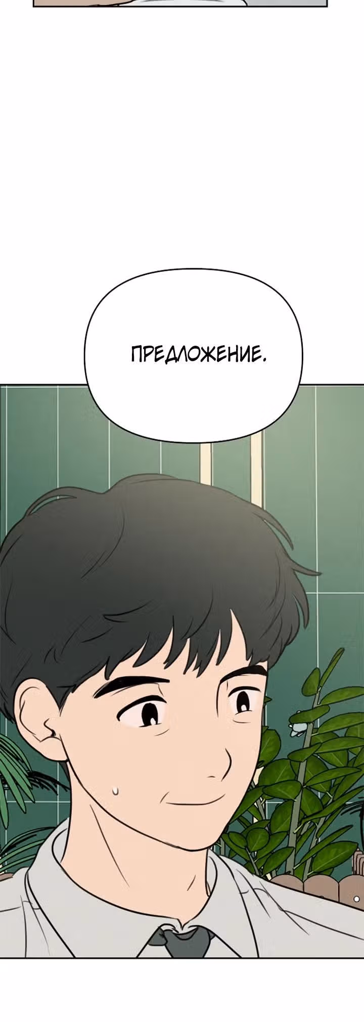 Фейковый союз — Том 1 · Глава 28, страница 11
