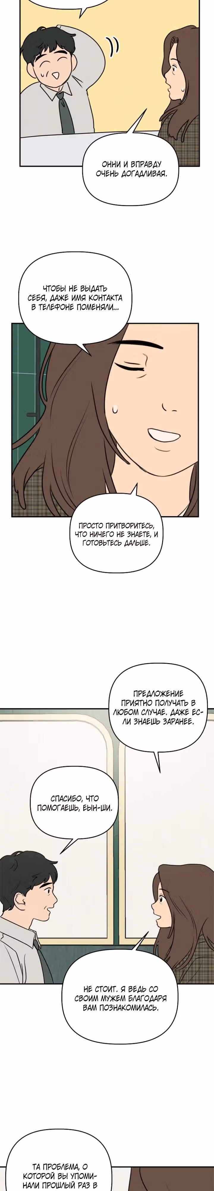 Фейковый союз — Том 1 · Глава 28, страница 13