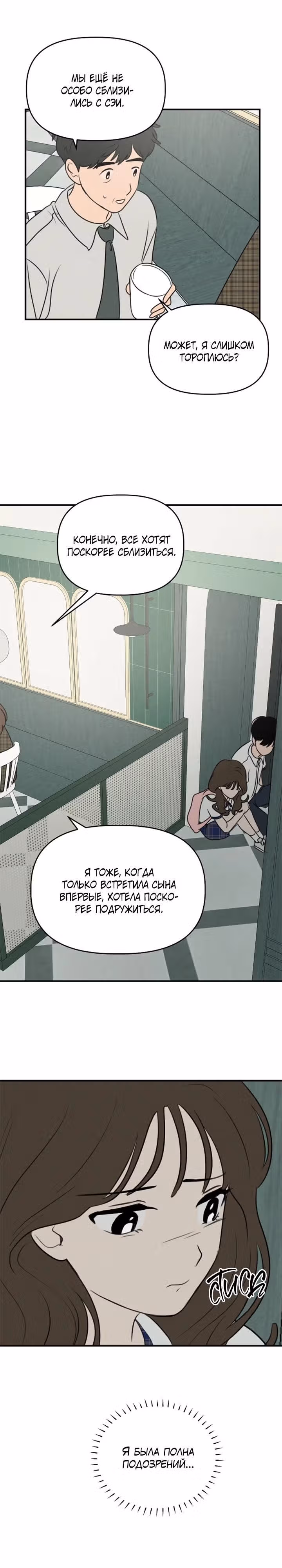 Фейковый союз — Том 1 · Глава 28, страница 15