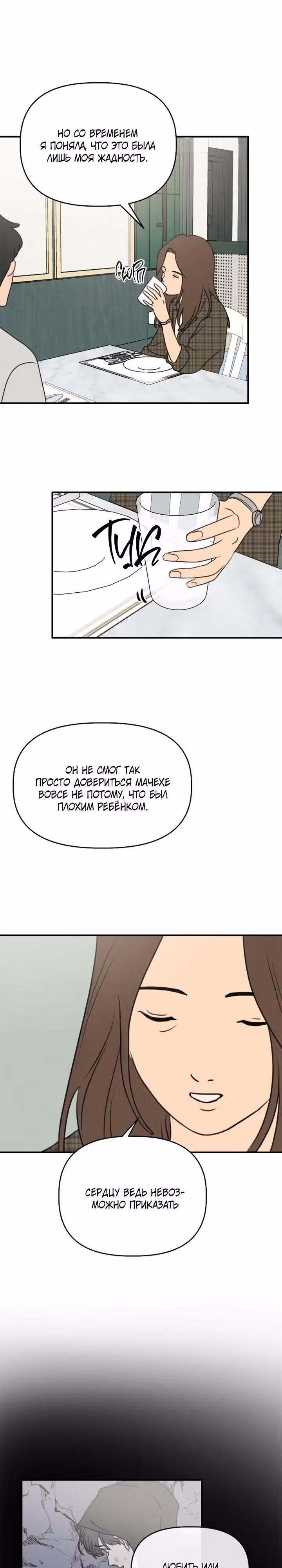 Фейковый союз — Том 1 · Глава 28, страница 16
