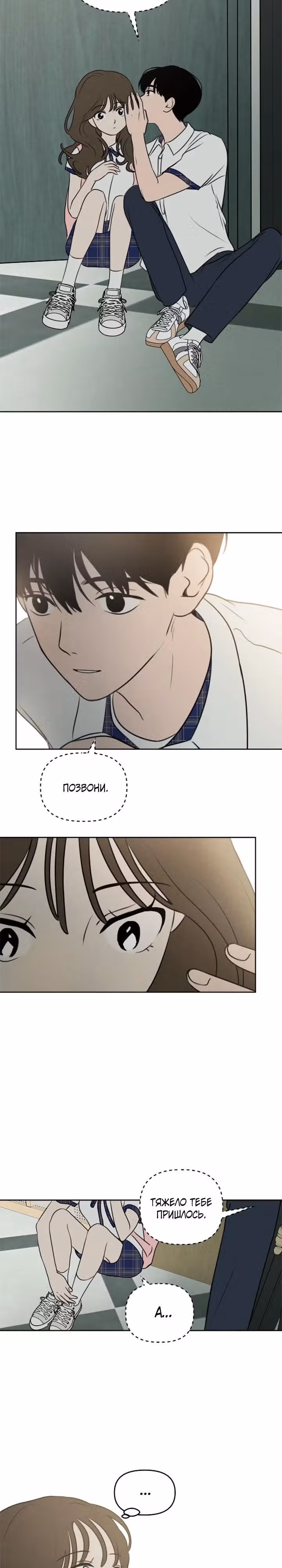 Фейковый союз — Том 1 · Глава 28, страница 25