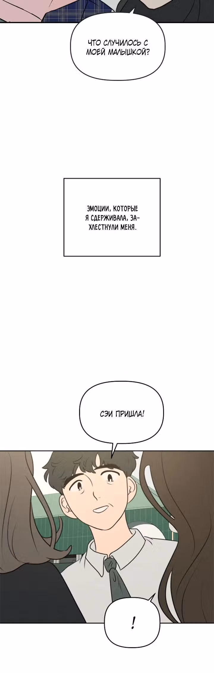 Фейковый союз — Том 1 · Глава 28, страница 29