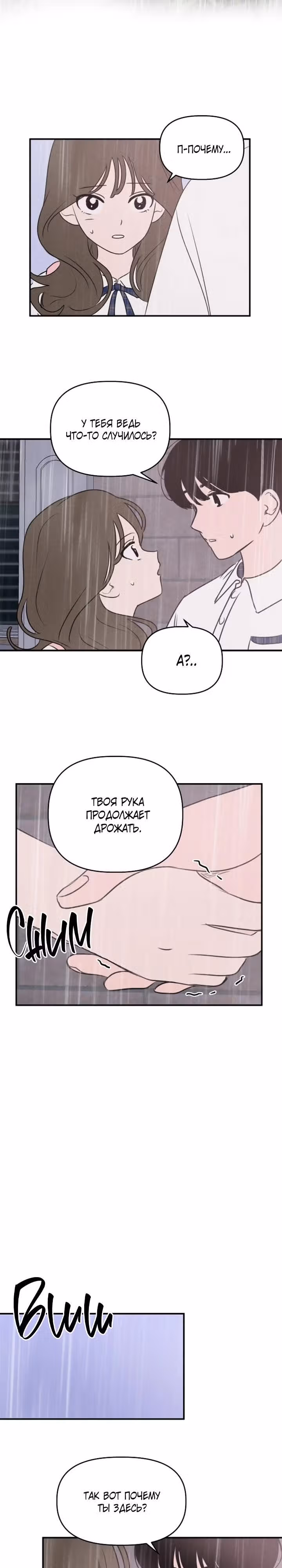 Фейковый союз — Том 1 · Глава 28, страница 4