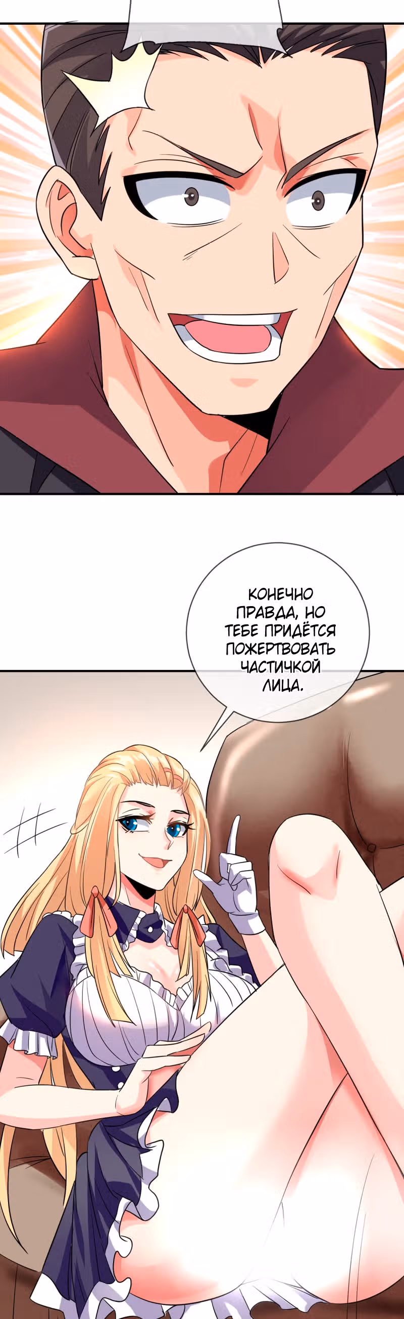 Великолепный зять — Том 1 · Глава 79, страница 12
