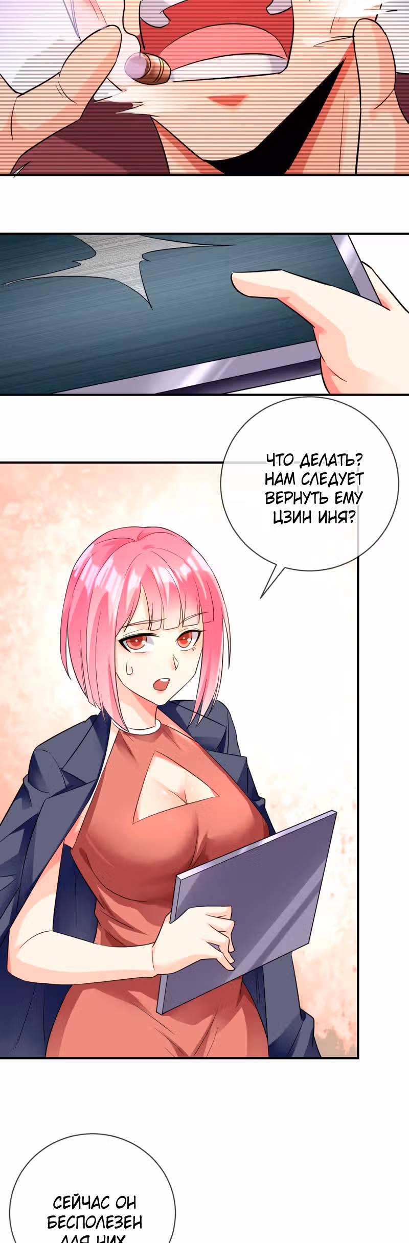 Великолепный зять — Том 1 · Глава 79, страница 17