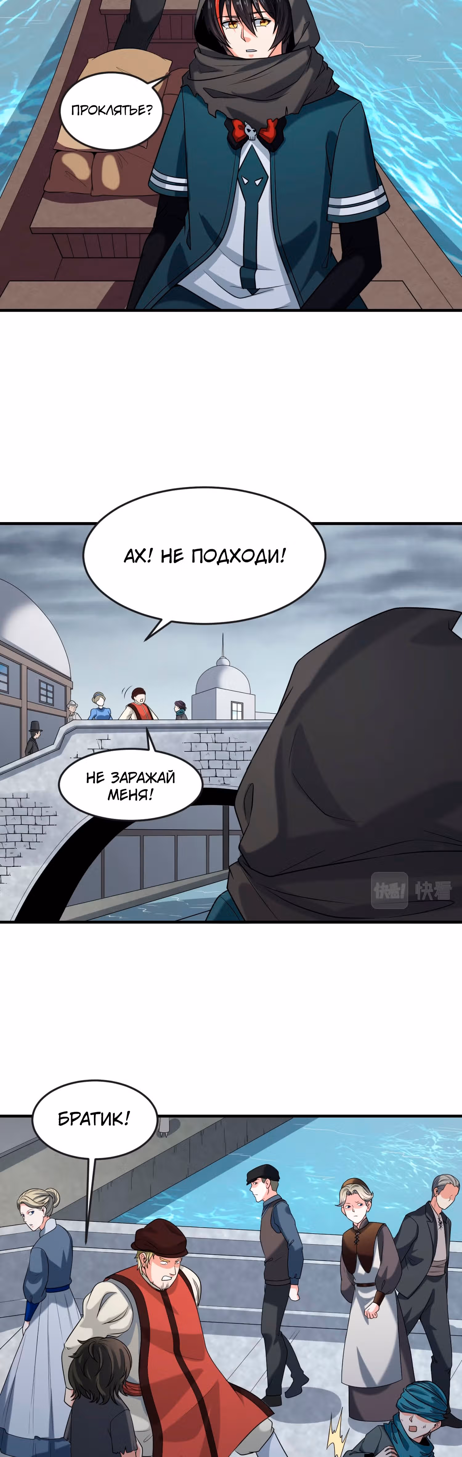 Век Террора — Том 1 · Глава 120, страница 16