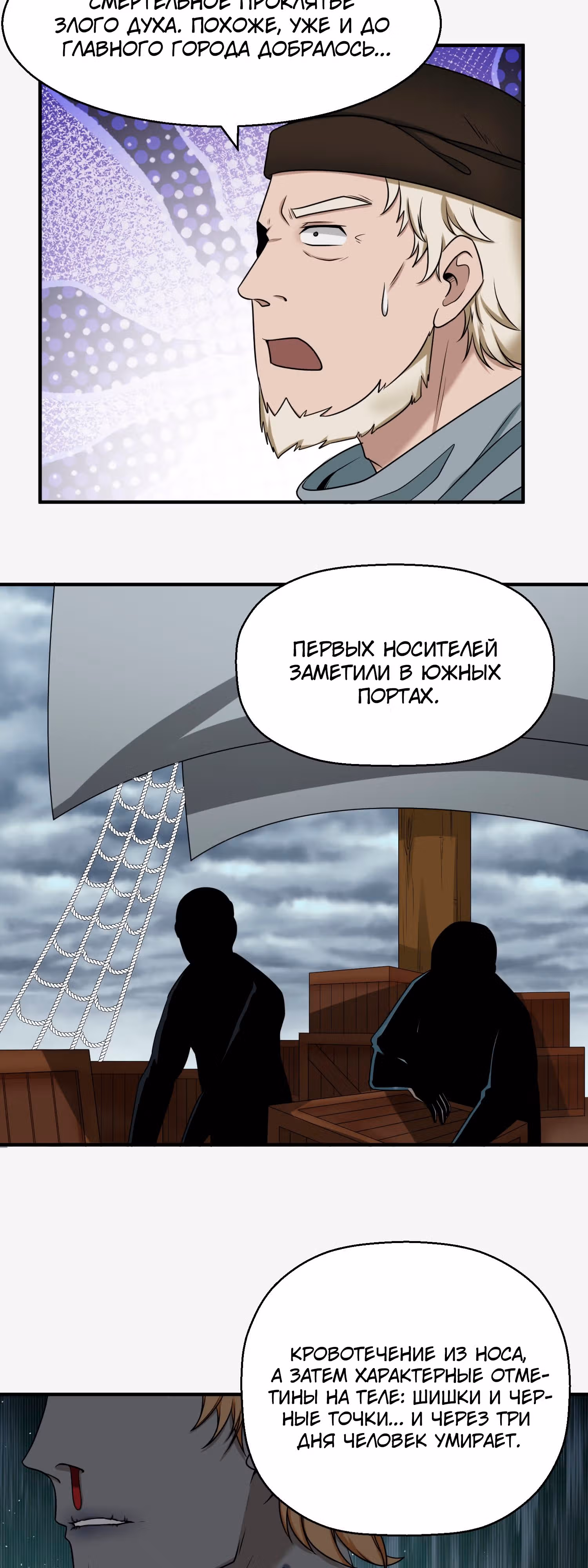 Век Террора — Том 1 · Глава 120, страница 19