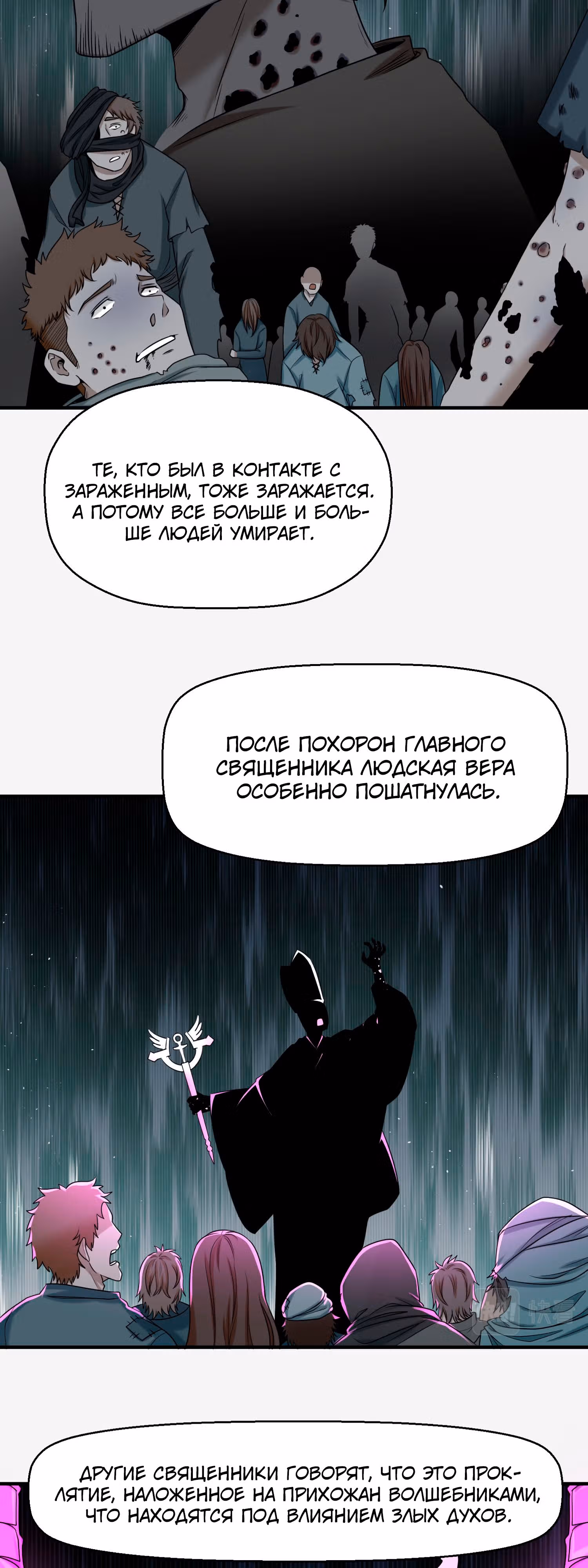 Век Террора — Том 1 · Глава 120, страница 20