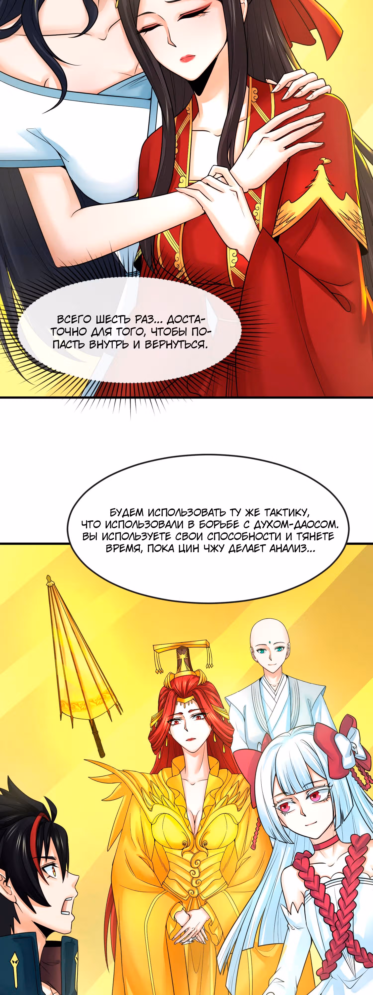 Век Террора — Том 1 · Глава 120, страница 5
