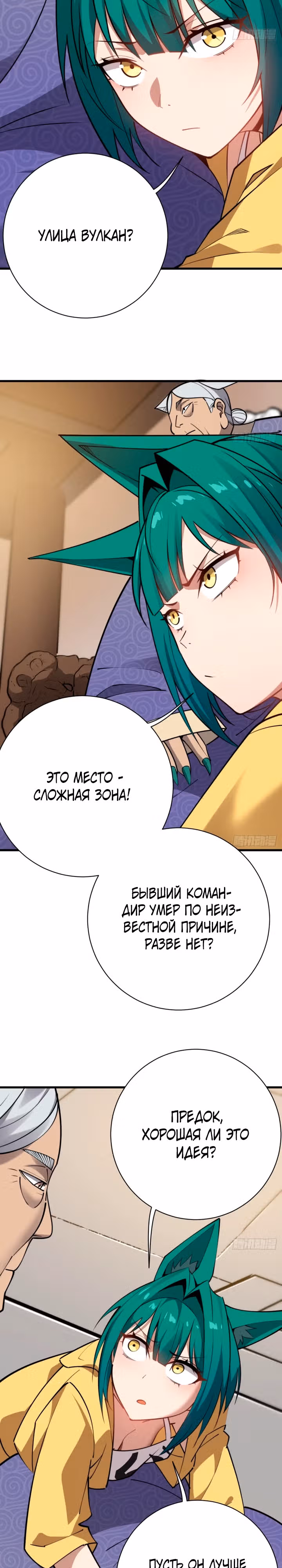 Я шпион в королевстве нечисти — Том 1 · Глава 21, страница 2