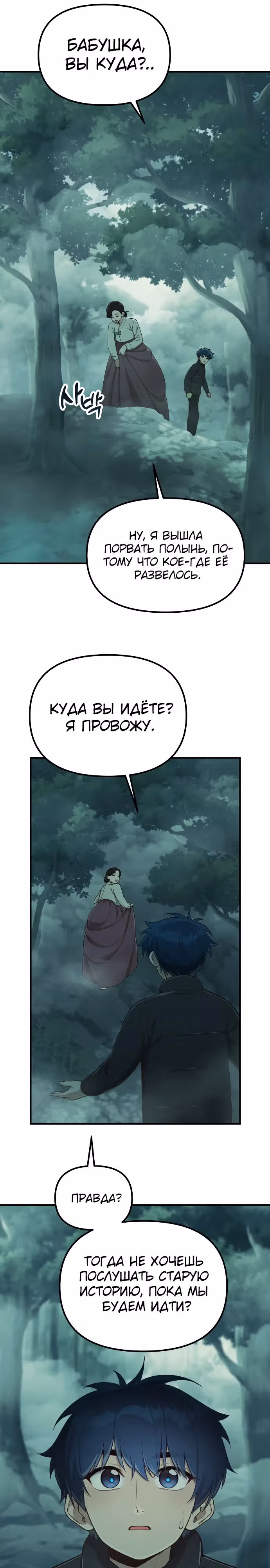 Гений решил жить обычной жизнью — Том 1 · Глава 15, страница 2