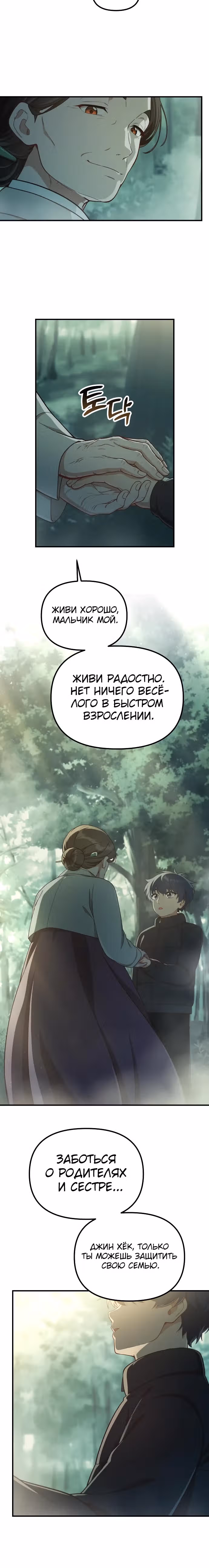 Гений решил жить обычной жизнью — Том 1 · Глава 15, страница 13
