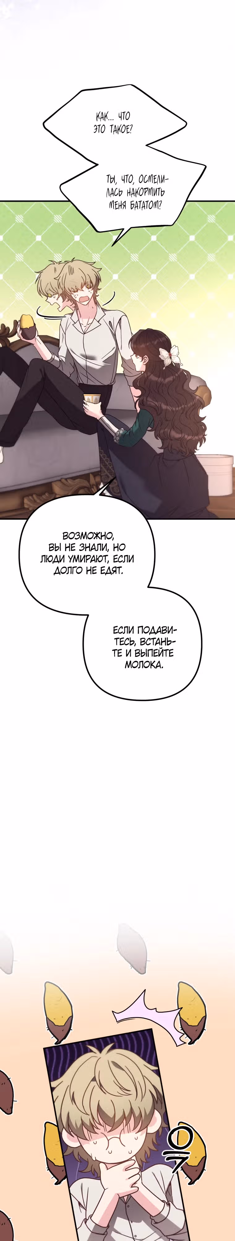 Выжить внутри романа — Том 1 · Глава 15, страница 13