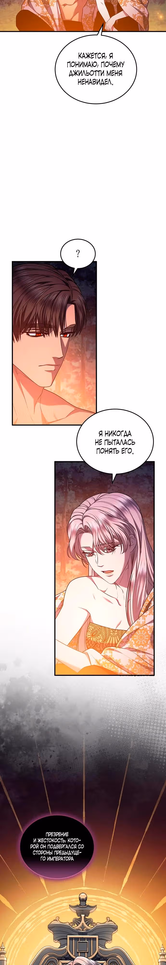 Кто похитил императрицу? — Том 1 · Глава 60, страница 29