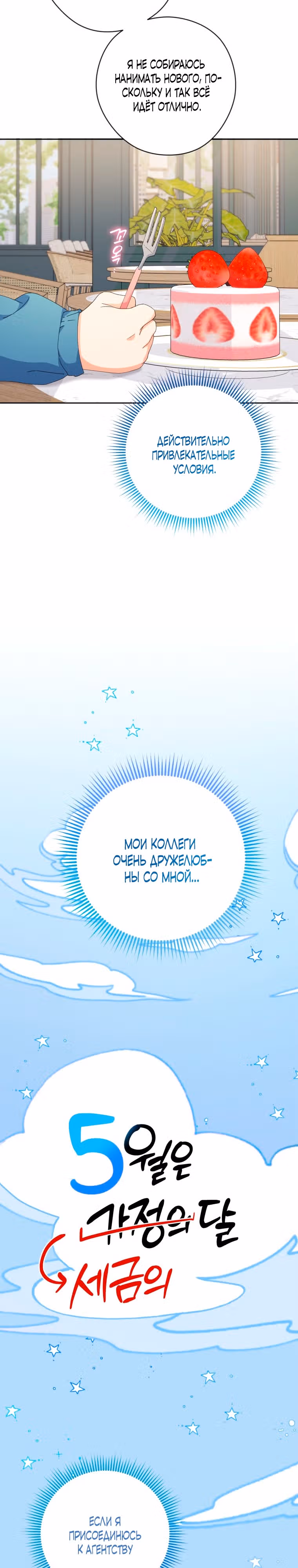 Эта жизнь начинается с детской роли — Том 1 · Глава 23, страница 29