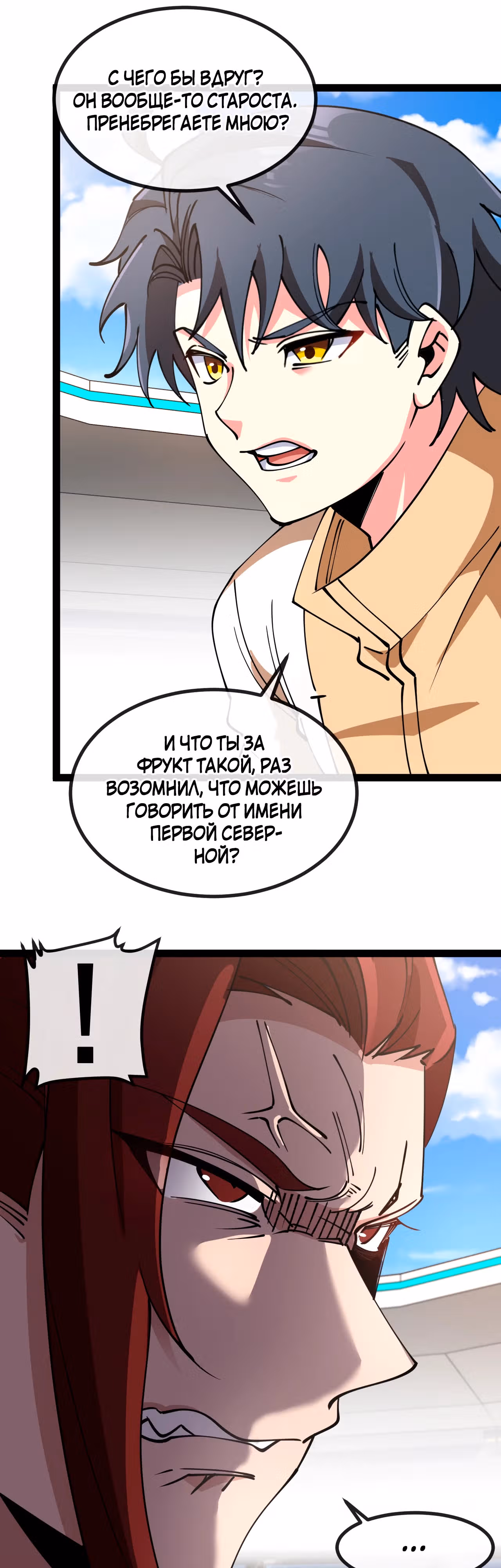 Система улучшения уровня бога — Том 1 · Глава 148, страница 15
