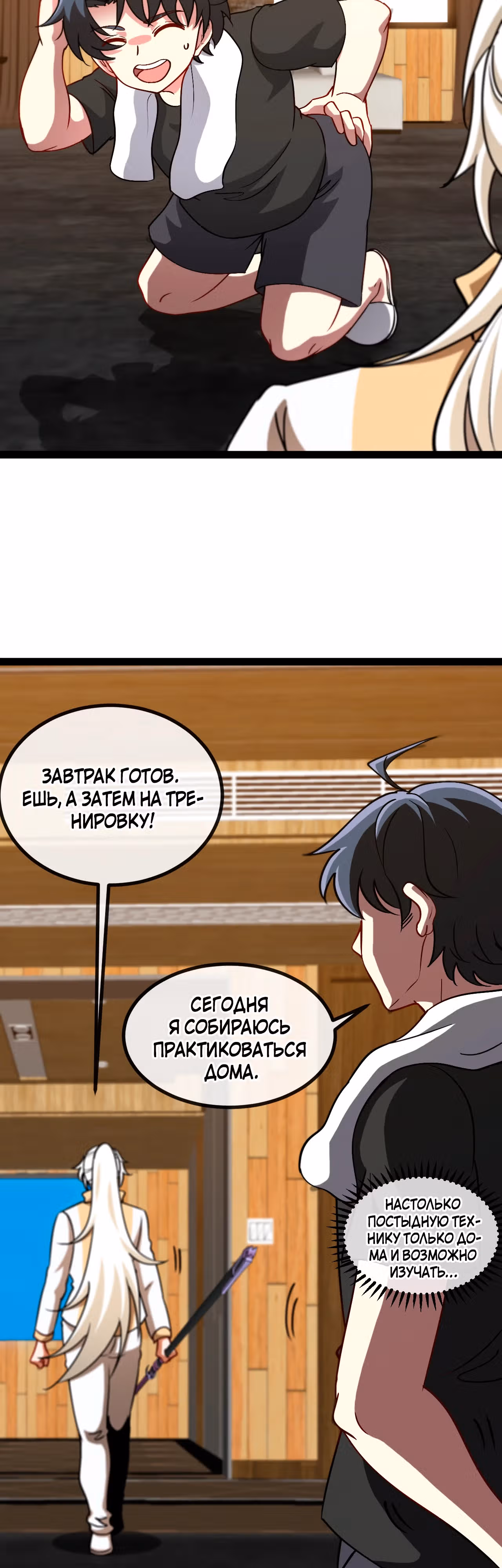 Система улучшения уровня бога — Том 1 · Глава 148, страница 7