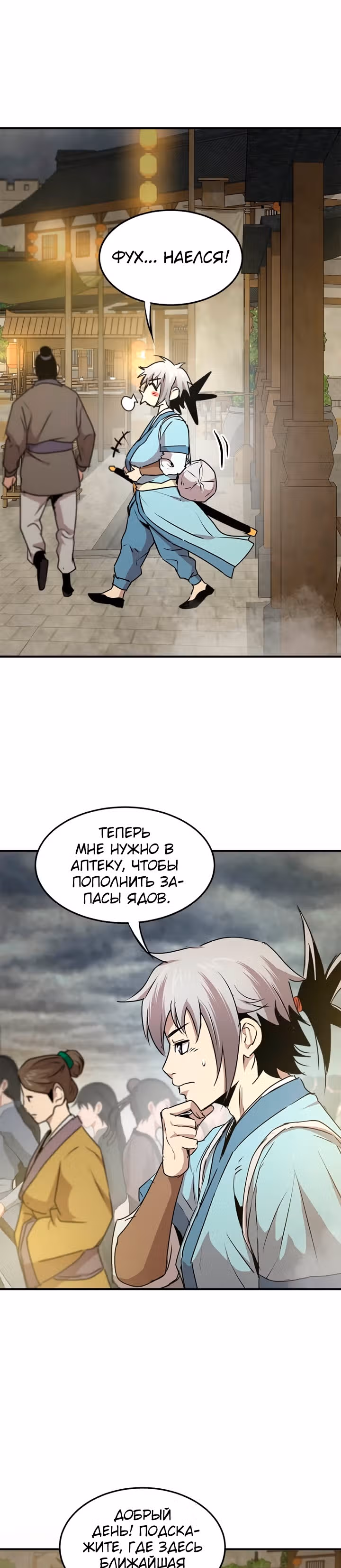 Сильнейший Отшельник — Том 1 · Глава 36, страница 15
