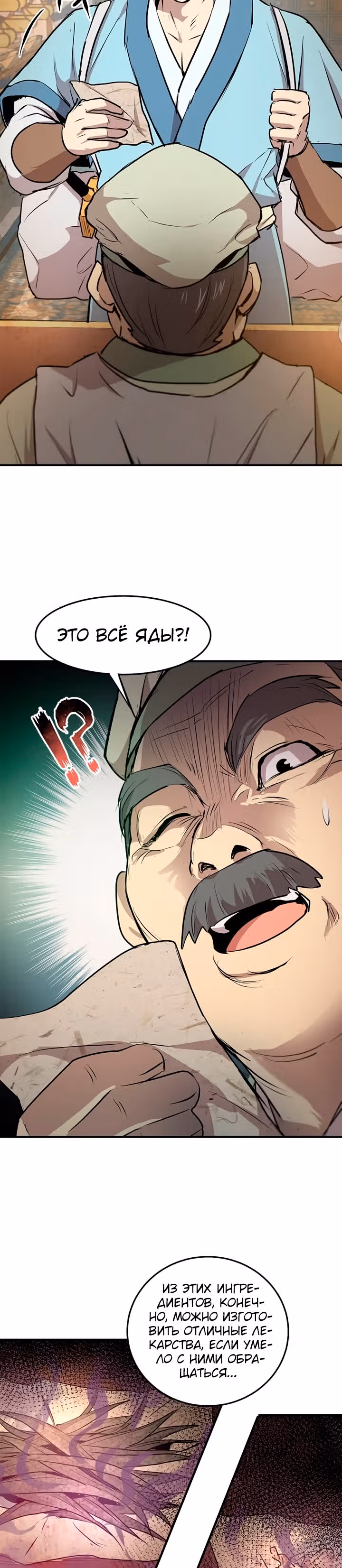 Сильнейший Отшельник — Том 1 · Глава 36, страница 18